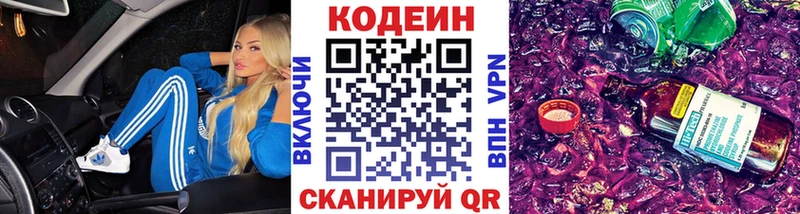 Кодеин напиток Lean (лин)  Железногорск 